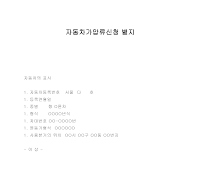 자동차가압류신청별지 자동차가압류신청별지